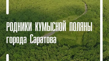 Кумысная поляна славится родниками с чистой и вкусной водой Кумысная поляна славится родниками с чистой и вкусной водой.